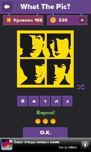 Как пройти игру What the pic - Уровень 164.png